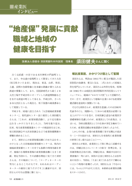 産業保健 21