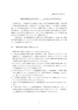 DPF問題委員会答申内容(2月24日付け答申書全文) (PDF 22KB)