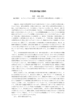論文要旨
