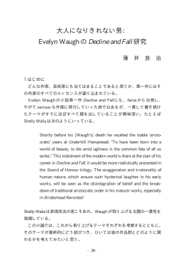 Evelyn Waugh の Decline and Fall 研究