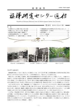 慶應義塾福沢研究センター - Keio University