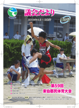 ことうら議会だより37号.