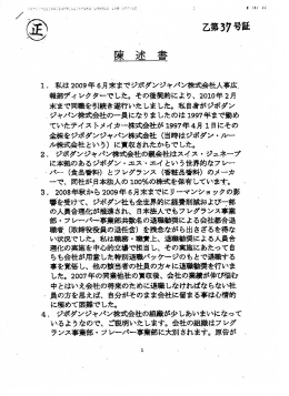陳述書 乙37号証