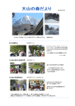 No_016 大山の森だより2013（冬号）_xlsx