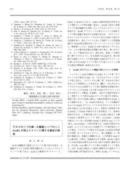 シャペロニンGroELの頂上ドメインに関する最近の研究