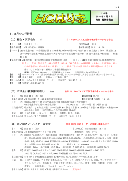 1．10 月の山行計画 （1）CH 六甲山集中頂上集会