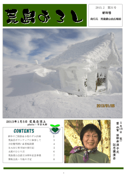 2013年1月5日荒島岳頂上 登 山 家 田 部 井 淳 子 氏 記 念 講 演 会