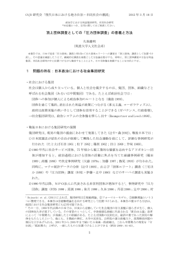 頂上団体調査としての「圧力団体調査」の意義と方法 1 問題の所在：日本