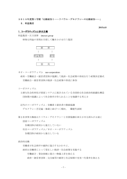 8． - 比較政治Ⅰ・Ⅱ