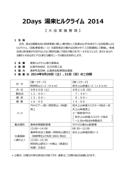 大会概要のダウンロードはこちらから