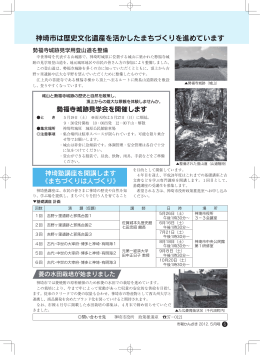 神埼市は歴史文化遺産を活かしたまちづくりを進めています
