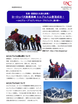 ヨーロッパ大陸最高峰エルブルス山登頂成功！