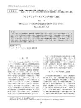 クレンチングのメカニズムを中枢から測る