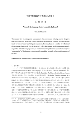 言語中枢は脳のどこにあるのか？ - Prof. OHKADO Masayuki