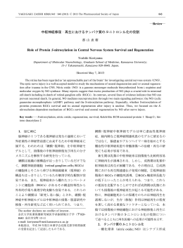 中枢神経修復・再生におけるタンパク質の S-ニトロシル化の - J