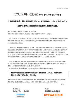 中枢性 性尿崩症 - フェリング・ファーマ株式会社