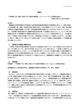説明文 「中枢神経（脳・脊髄）疾患に対する磁気共鳴画像・ミエリンマップ