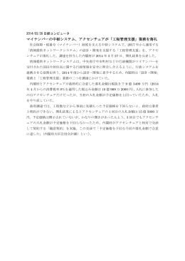 マイナンバーの中枢システム、アクセンチュアが「工程管理支援」業務を落札