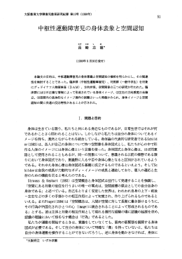 中枢性運動障害児の身体表象と空間認知
