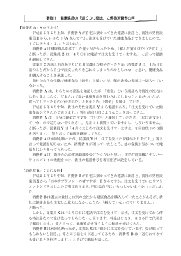 【消費者 A：80代女性】 平成25年5月上旬、消費者 A が自宅に架かっ