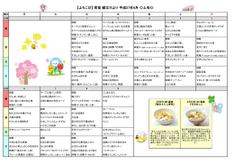 【よろこび】 常食 献立だより 平成27年4月 上旬
