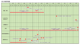 2015 年度予定表