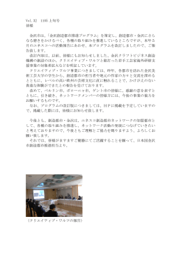 Vol.32 1105 上旬号 皆様 金沢市は、「金沢創造都市推進プログラム」を