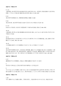 1882 年／ 明治 15 年 9 上旬 大隈英麿，東京専門学校