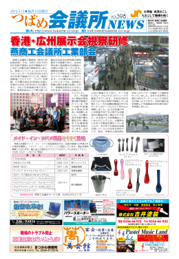 香港・広州展示会視察研修