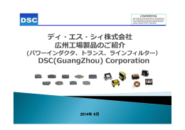 2014年 6月 - DSC Corporation