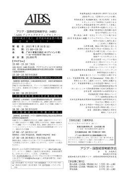 2015年度広州セミナー：広州の視点で見た、在中国日経企業の戦略