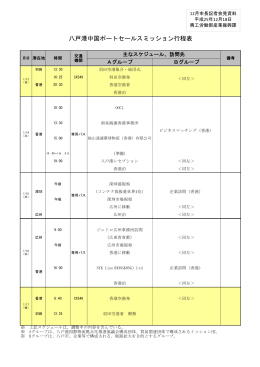 行程表 [126KB pdfファイル]