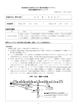 広東省档案局・広東省立中山図書館・五邑大学広東省僑郷文化研究