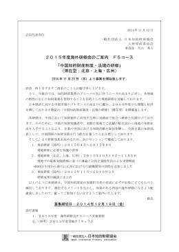 2015年度海外研修会のご案内 F5コース 「中国知