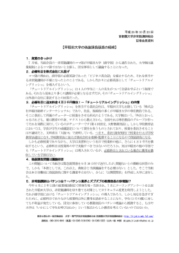 早稲田大学の偽装請負疑惑の経緯について（10月23日記者会見資料）