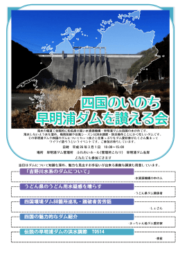 「吉野川水系のダムについて」 うどん県のうどん用水疑惑を晴らす 四国