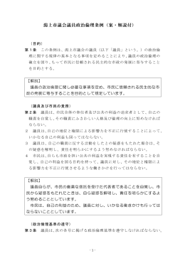 潟上市議会議員政治倫理条例（案・解説付） [296KB pdfファイル]