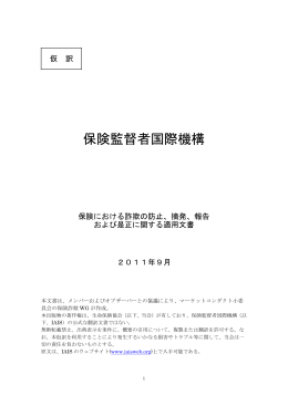仮訳 - 生命保険協会