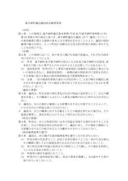 嘉手納町議会議員政治倫理条例 （目的） 第1条 この条例は、嘉手納