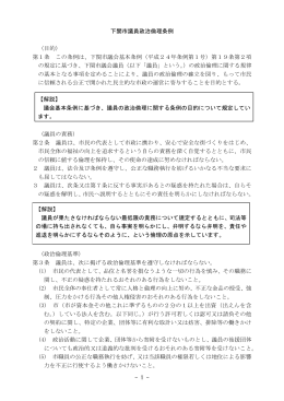 - 1 - 下関市議員政治倫理条例 （目的） 第1条 この条例は、下関市議会