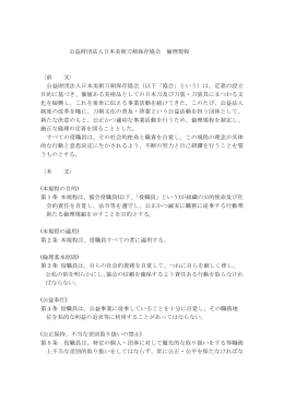 倫理規程 - 日本美術刀剣保存協会