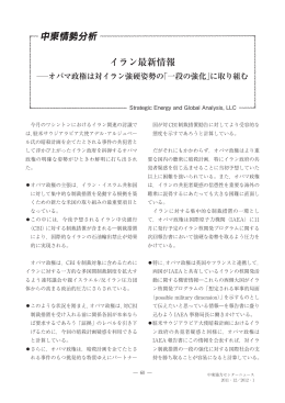イラン最新情報 - 中東協力センター