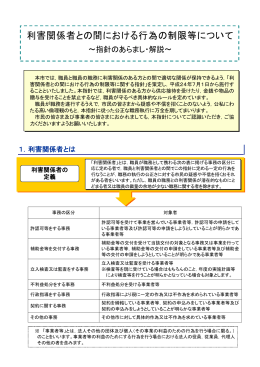利害関係者との間における行為の制限等について