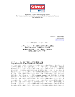 Science 2014 年3 月 21 日号ハイライト