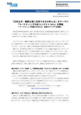 「広告主が、戦略立案に活用できる分析とは」をテーマに 「マーケティング