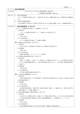 （事業番号：1） 政策立案推進事業 40,854 千円 担 当 課 政策部政策課