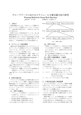 グループワークにおけるスケジュール立案支援方法の研究