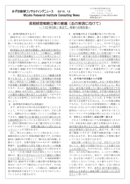 長期経営戦略立案の意義（志の実現に向けて）