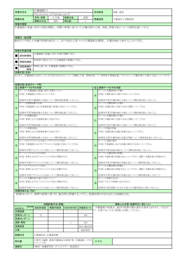 介護過程Ⅰ The process of Nursing careⅠ