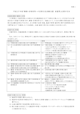 応募手引き - 公益社団法人全国公立文化施設協会